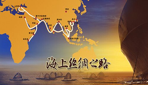 21世纪海上丝绸之路