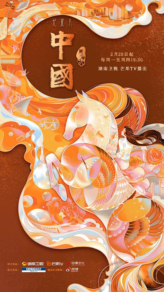 中国 第二季海报