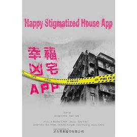 幸福房屋事件簿海报